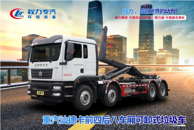 重汽前四后八勾臂垃圾车
